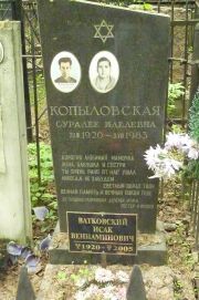 Копыловская Суралее Иделевна, Москва, Востряковское кладбище